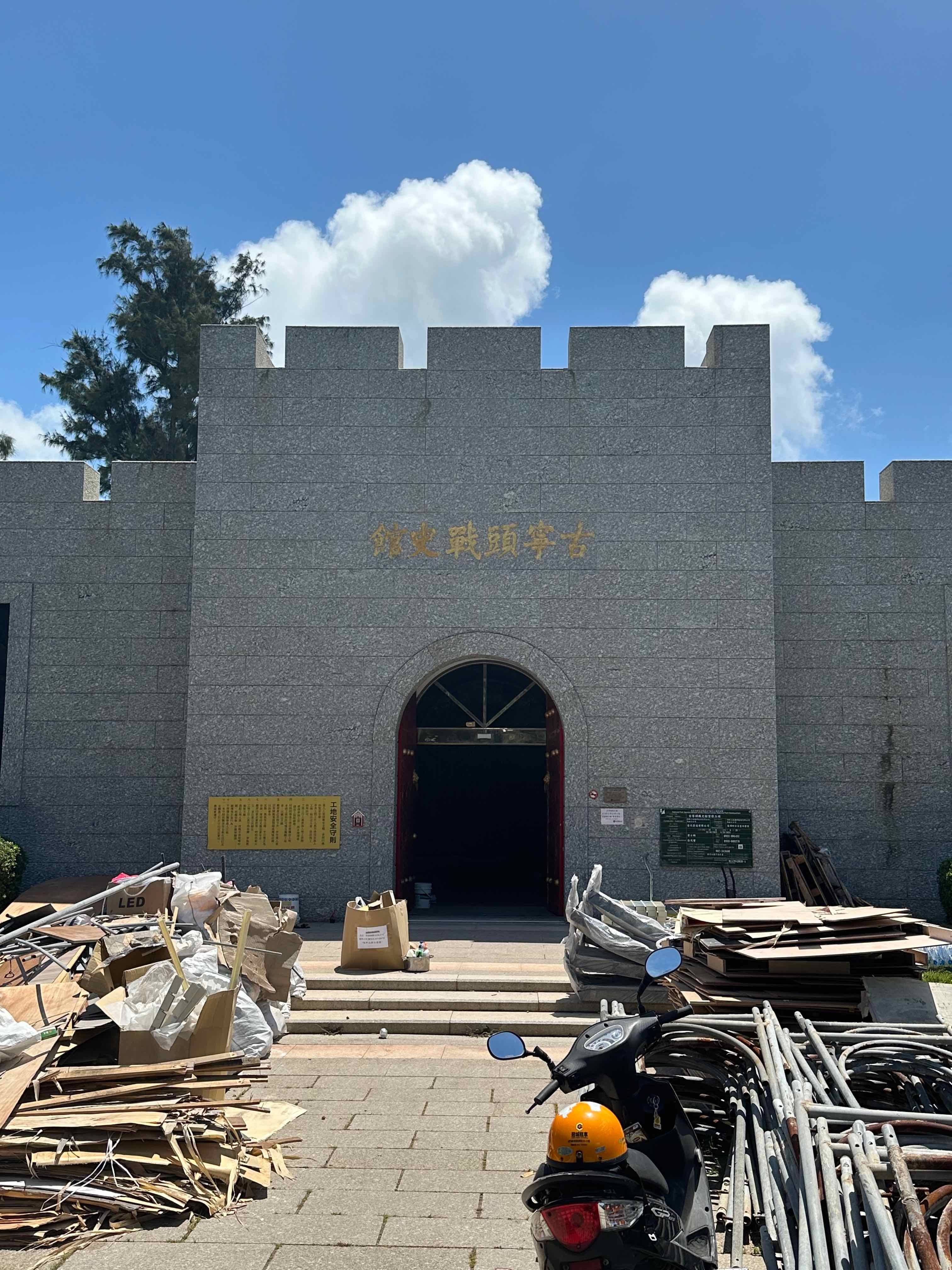 kinmen_guningtou_museum